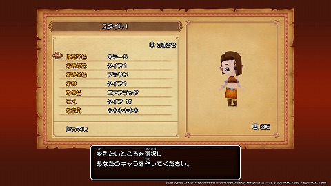 ドラクエ10オフラインキャラメイク