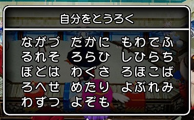 ドラクエ10オフラインフレンドのじゅもん