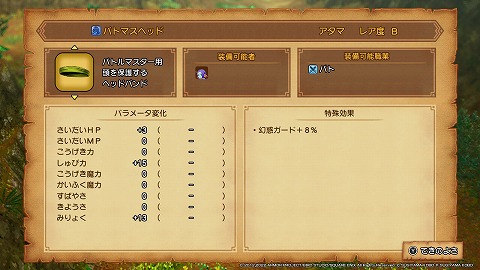 ドラクエ10オフラインバトマスヘッド